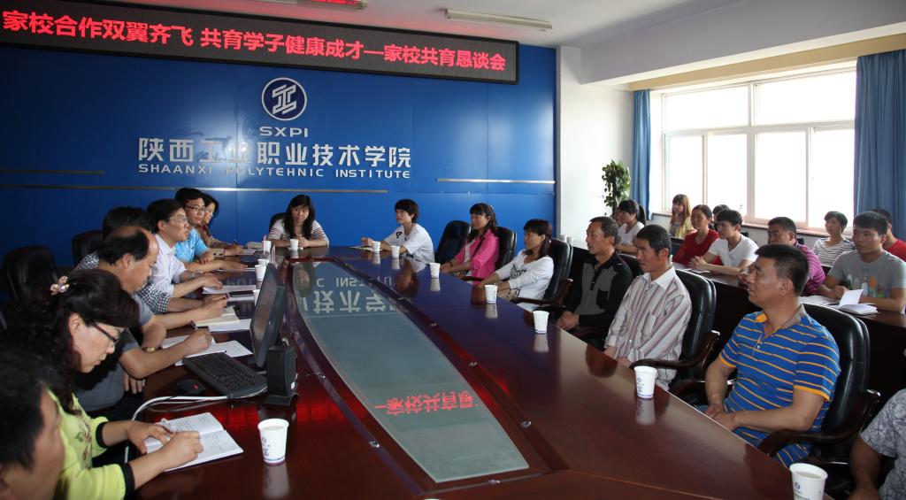 我院召开家校共育恳谈会