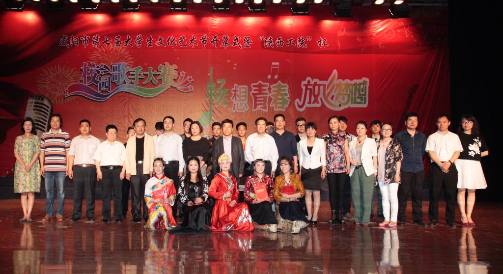 咸阳市第七届大学生文化艺术节开幕式及“陕西工院”杯校园歌手大赛在我院举行